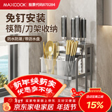 美厨（MAXCOOK）刀架筷子笼 筷子刀具置物架一体厨房餐具勺子收纳沥水筒MCZW5363