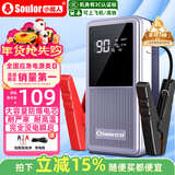 小能人（soulor）【3C认证】汽车应急启动电源12V搭电宝强起汽车电瓶充电器强启打火神器户外便携移动电源