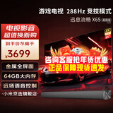 小米（MI）电视65英寸Mini LED 288Hz超高刷 X 65 2026款64G大储寸 远场语音智能网络液晶平板电视机REDMI 65英寸  X65 64G大储存+电视音响