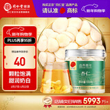 同仁堂品牌 北京同仁堂 杏仁110克  可磨粉晒干制片制作七白饮泡茶