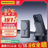 品胜【3C认证可上飞机】充电宝磁吸无线充10000mAh大容量30W有线快充移动电源适用苹果17promax/Air灰