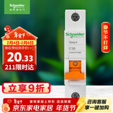 施耐德电气 空气开关 1P C16A 家用微型断路器 单进单出单极空开 EA9AN1C16R
