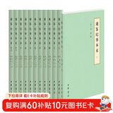 通鉴纪事本末 中华书局历代纪事本末平装简体横排本套装（共12册）