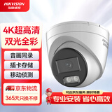 HIKVISION海康威视监控摄像头室外800万高清双光全彩夜视可拾音网线供电插卡存储移动侦测3386FWDV3-LS 4MM