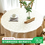 梦蜓 圆桌布欧式防水防油防烫免洗圆形餐桌布圆桌台布餐桌垫香槟色