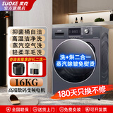 SUOKE索克20公斤全自动滚筒洗衣机洗烘一体家用高温煮洗空气洗羊毛洗蒸汽除皱免熨烫超薄嵌入变频电机筒自洁 16KG高温煮洗+变温柔烘+空气洗（变频） 洗烘一体