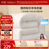 水星家纺被子澳洲羊毛冬季冬被芯冬季加厚被子被芯200x230cm约6.6斤