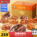 周黑鸭暴富鸭礼盒1771g 整鸭鸭脖鸭掌鸭头鸭舌 卤味零食 纯肉年货礼盒