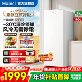 海尔（Haier）冰柜家用 立式新一级节能抽屉式小冷柜 深冷速冻海鲜冷冻柜冷藏小冰柜 180升 +风冷无霜+一级双变频+-30℃深冻锁鲜