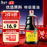 海天 特级金标生抽酱油1.28L【特级酱油】金标系列 0添加防腐剂