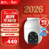 萤石C8C 800万摄像头 WiFi/4G双模版 室外双云台360° 防水防尘监控 手机远程 人形检测 全彩夜视