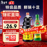 海天 生抽酱油1.9L+蚝油700g组合装 味极鲜系列【特级酱油】