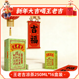 王老吉凉茶250ml*16盒绿盒装  年货礼盒 草本植物降火茶饮料 中华老字号