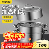 炊大皇304不锈钢三层蒸锅家用复合底汤锅蒸馒头包子可视可立高拱盖34cm