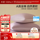 水星家纺枕套全棉枕头套100%纯棉A类枕头罩一对装双人家用48x74cm紫