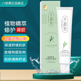 八韵草植物精萃修护凝胶25g保湿舒缓修护改善肌肤刺激状态清爽护肤