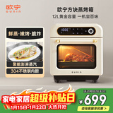 欧宁（OUNIN）小方块台式蒸烤箱蒸烤一体机 蒸烤炉蒸汽烤箱12L小容量电烤箱 蒸烤炸一体机 多功能50项菜单