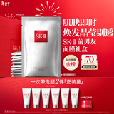 SK-II前男友面膜10片补水保湿紧致sk2护肤品化妆品套装礼盒生日礼物女