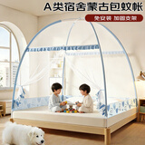 艾薇 A类学生蚊帐宿舍蒙古包蚊帐单开门0.9米爱心熊【上下铺通用】