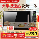 格兰仕【国家补贴】家用微波炉微烤一体机烤箱光波炉700瓦节能省电 20升平板易清洁 快速解冻智能菜单DG 黑色（微波烧烤一体）