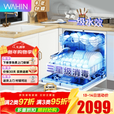 华凌洗碗机10套嵌入式家用热风烘干vie6pro长效储存三星级消毒一体机刷碗机智能超强洗美的美居APP智控 台嵌两用 【一级水效三星消毒】Vie6pro 智能家电