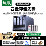 绿联私有云DXP4800 8G版32T四盘位NAS网络存储个人云硬盘家庭服务器 AI相册 手机平板扩容适用iPhone17