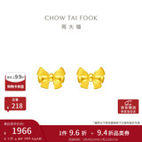 周大福 蝴蝶结黄金耳钉耳饰(工费220)约1.35g EOF286新年礼物