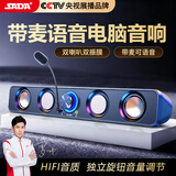 赛达SADA音箱带麦克风语音电脑音箱家用桌面台式机超重低音炮笔记本网课小型音箱喇叭有线游戏音响V16