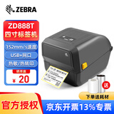 斑马ZD888T 标签打印机 热转印条码打印机不干胶吊牌快递电子面单GK888T升级版 ZD888T黑色（带网口）