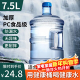 拜杰纯净水桶 食品级PC桶装水水桶矿泉水桶饮用水储水桶饮水机水桶手提户外桶空桶 7.5L