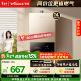 万和【BE1 PRO 14L】优于13L天然气水气双调变频恒温节能省气直流变频上门安装14BE1PRO燃气热水器