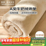 雅鹿·自由自在 床单冬季加绒1.5/1.8x2米床牛奶绒被单 毛绒双人单件230*245浅咖