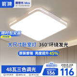 ARROW箭牌 卧室灯简约客厅灯吸顶餐厅灯LED现代阳台灯中山