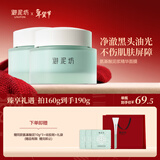 御泥坊面膜 春风抚面氨基酸泥膜 清洁面膜 80g*2瓶  清洁去黑头 礼物