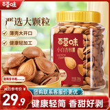百草味小白杏核罐装500g 手剥杏仁开口休闲零食坚果炒货年货团购送礼