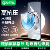 毕亚兹【极速修复2片】适用一加12水凝膜 oppoFindX7Ultra/X6Pro手机贴膜高清非钢化软膜防刮抗指纹JM103