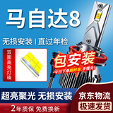 湃速LED大灯马自达8星骋睿翼昂克赛拉阿特兹cx5cx3近光灯超亮灯泡H11