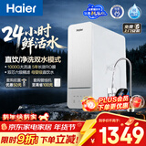 海尔（Haier）净水器鲜活水1000G净水器大流速双出水5年RO反渗透过滤膜家用厨下净水机母婴净饮机R887