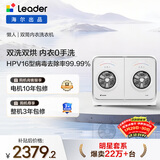 统帅（Leader）海尔出品 懒人内衣裤双桶洗衣机 2KG洗烘 双筒小型迷你 家电补贴XQGL20-ZHBD671WU1 张呈同款