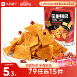 良品铺子花椒锅巴(爆辣味)108g辣味锅巴粗粮锅巴网红膨化零食小吃休闲零食