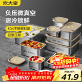 炊大皇 304不锈钢保鲜盒 微真空保锁鲜密封收纳盒饭盒1100ml