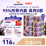 麦富迪猫罐头 barf霸弗主食猫罐头湿粮幼猫奶糕呵护泌尿鲜鸡肉85g*12罐