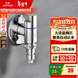 九牧（JOMOO） 角阀洗衣机水龙头脱落止水止回阀厨卫配件洗衣机角阀加厚三角阀 【4分大流量洗衣机角阀】74146亮银