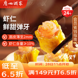 广州酒家 虾仁干蒸烧麦 210g*2袋 24个 早餐半成品广式早茶 烧卖 年货送礼