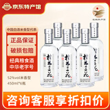桂林52度 桂林三花酒国标米香 高度白酒粮食酒 中华老字号 广西特产 52度 450mL 6瓶 【整箱】