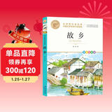 故乡 名师教你读经典 小学语文教材推荐同步课外阅读书目