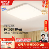 欧普照明（OPPLE）24瓦吸顶灯客厅卧室灯具可调光LED灯饰呵护光防蓝光10㎡ 冰玉III 