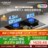 方太燃气灶TF29B燃气灶天然气猛火一级能效70%热效率可调节底盘灶具【推荐烟机L2P】天然气/液化气可选 68%热效率液化气 可调节猛火新款灶具