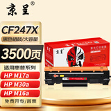 京呈适用惠普CF247A硒鼓Mini M17a M17w M30a M30w打印机墨盒47A M16AM16W/M29A/M29W碳粉盒 CF247X 大容量硒鼓【3500页】