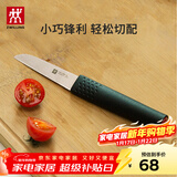 双立人水果刀蔬菜刀多用刀家用不锈钢刀具 Feel蔬果刀【直柄】